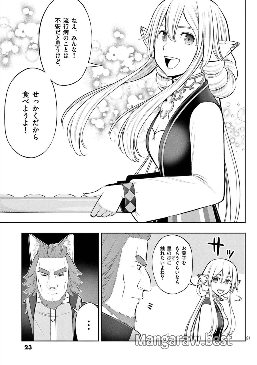 お菓子職人の成り上がり～天才パティシエの領地経営～ 第19話 - Page 21