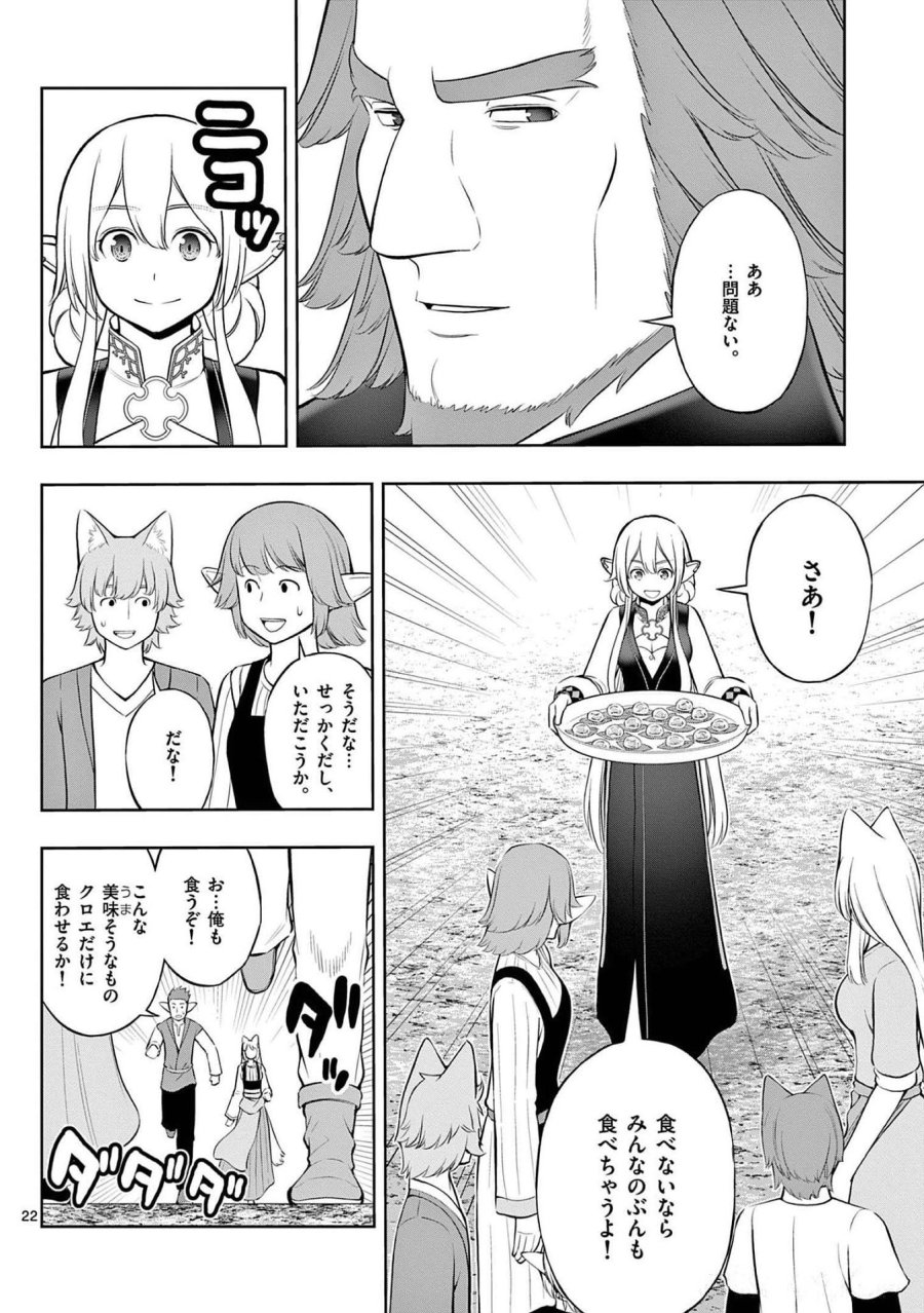 お菓子職人の成り上がり～天才パティシエの領地経営～ 第19話 - Page 22