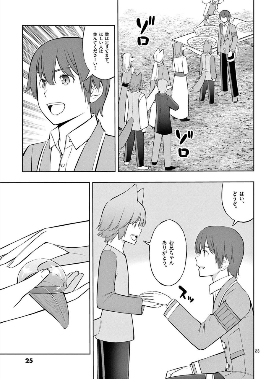 お菓子職人の成り上がり～天才パティシエの領地経営～ 第19話 - Page 23