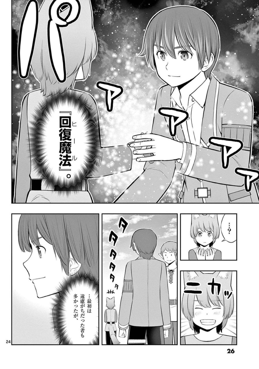 お菓子職人の成り上がり～天才パティシエの領地経営～ 第19話 - Page 24