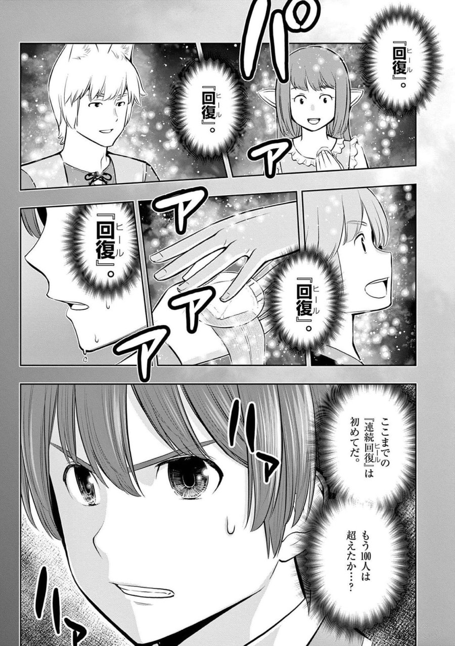 お菓子職人の成り上がり～天才パティシエの領地経営～ 第19話 - Page 26