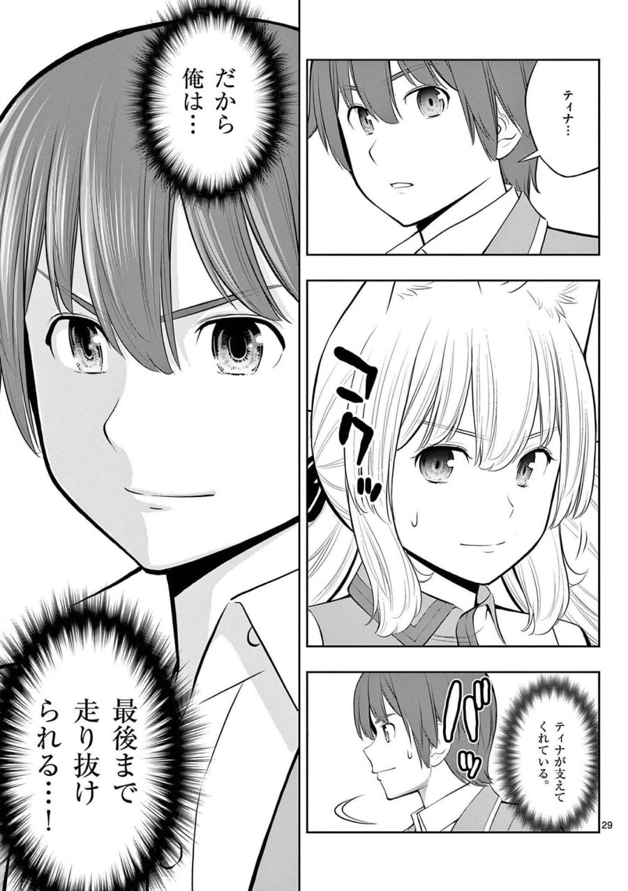 お菓子職人の成り上がり～天才パティシエの領地経営～ 第19話 - Page 29