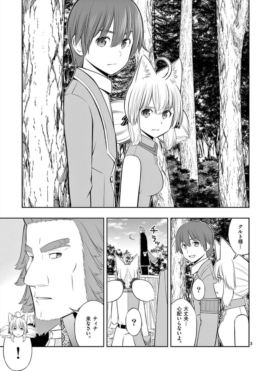 お菓子職人の成り上がり～天才パティシエの領地経営～ 第19話 - Page 3
