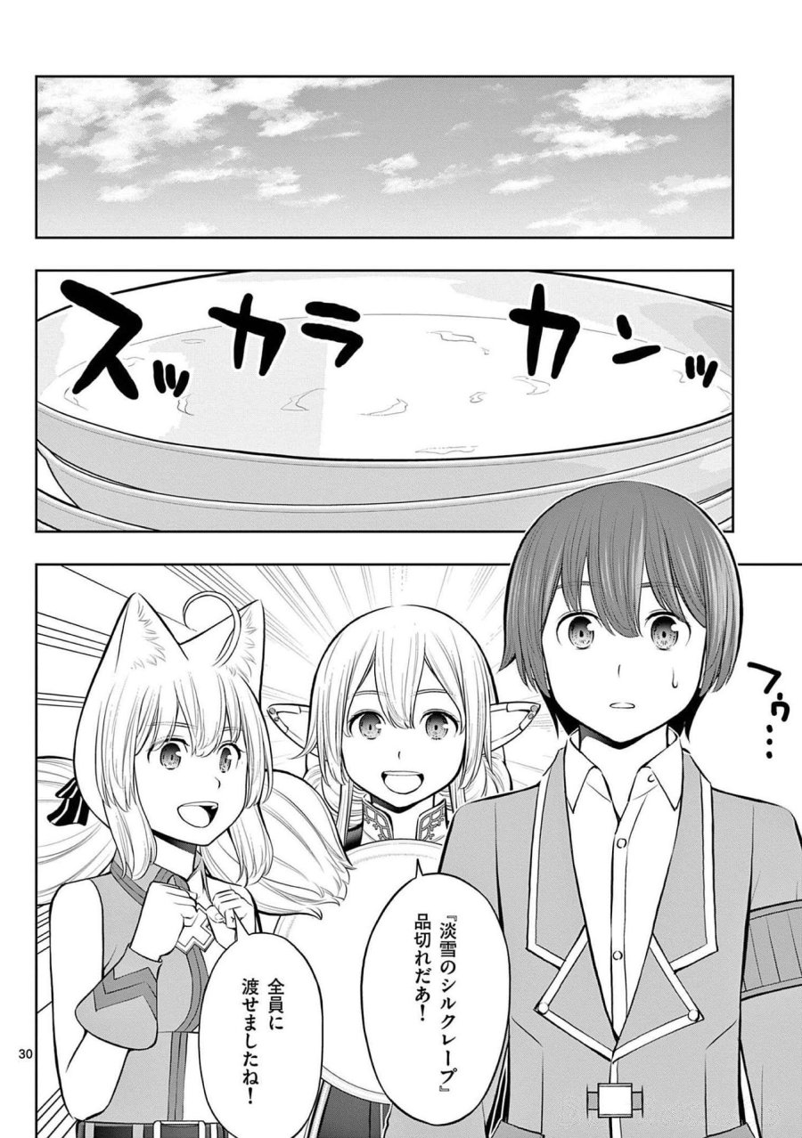 お菓子職人の成り上がり～天才パティシエの領地経営～ 第19話 - Page 30