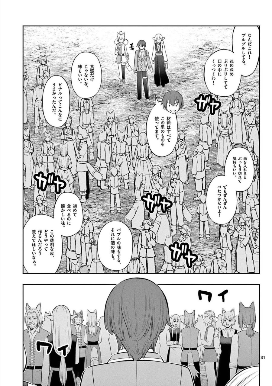 お菓子職人の成り上がり～天才パティシエの領地経営～ 第19話 - Page 31