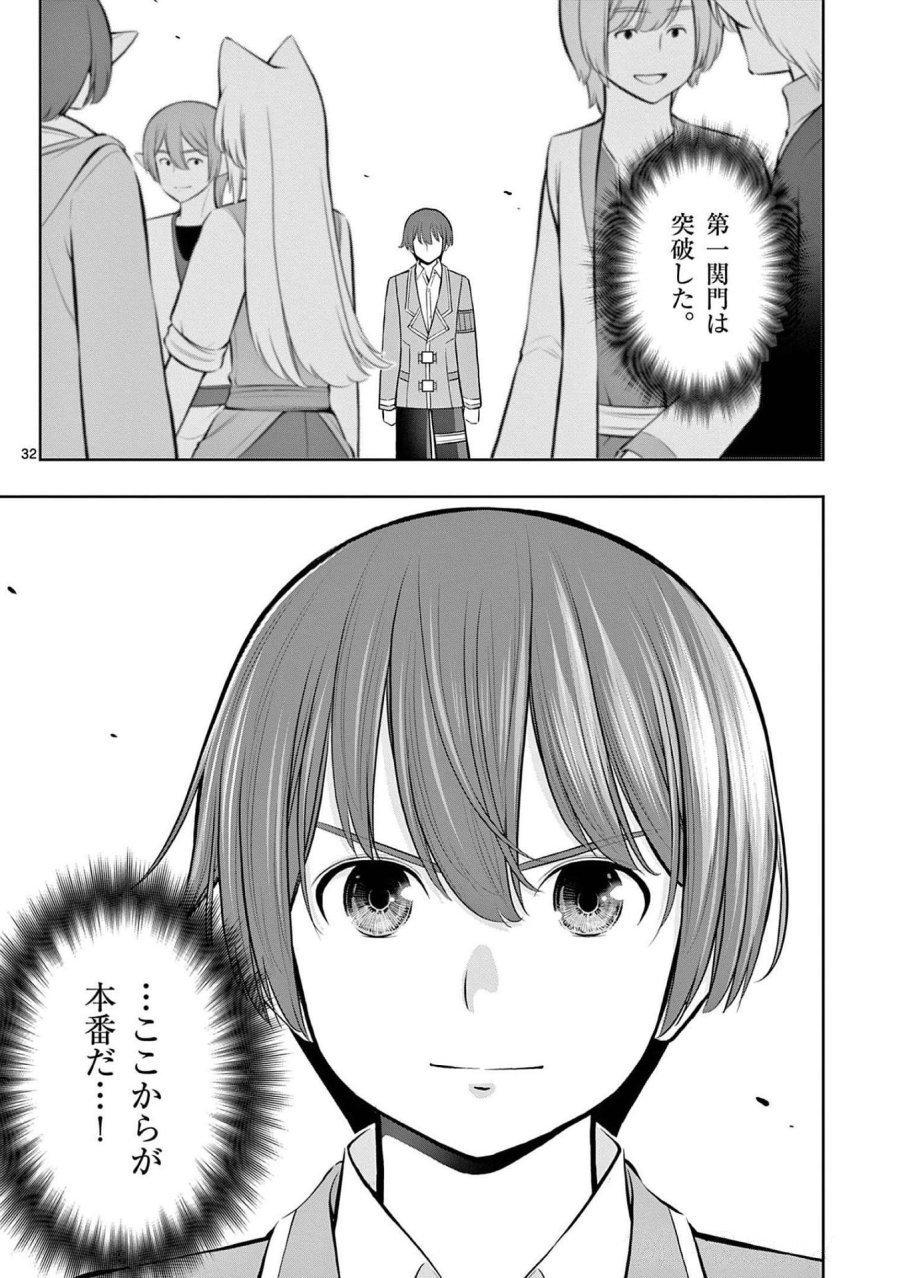 お菓子職人の成り上がり～天才パティシエの領地経営～ 第19話 - Page 32