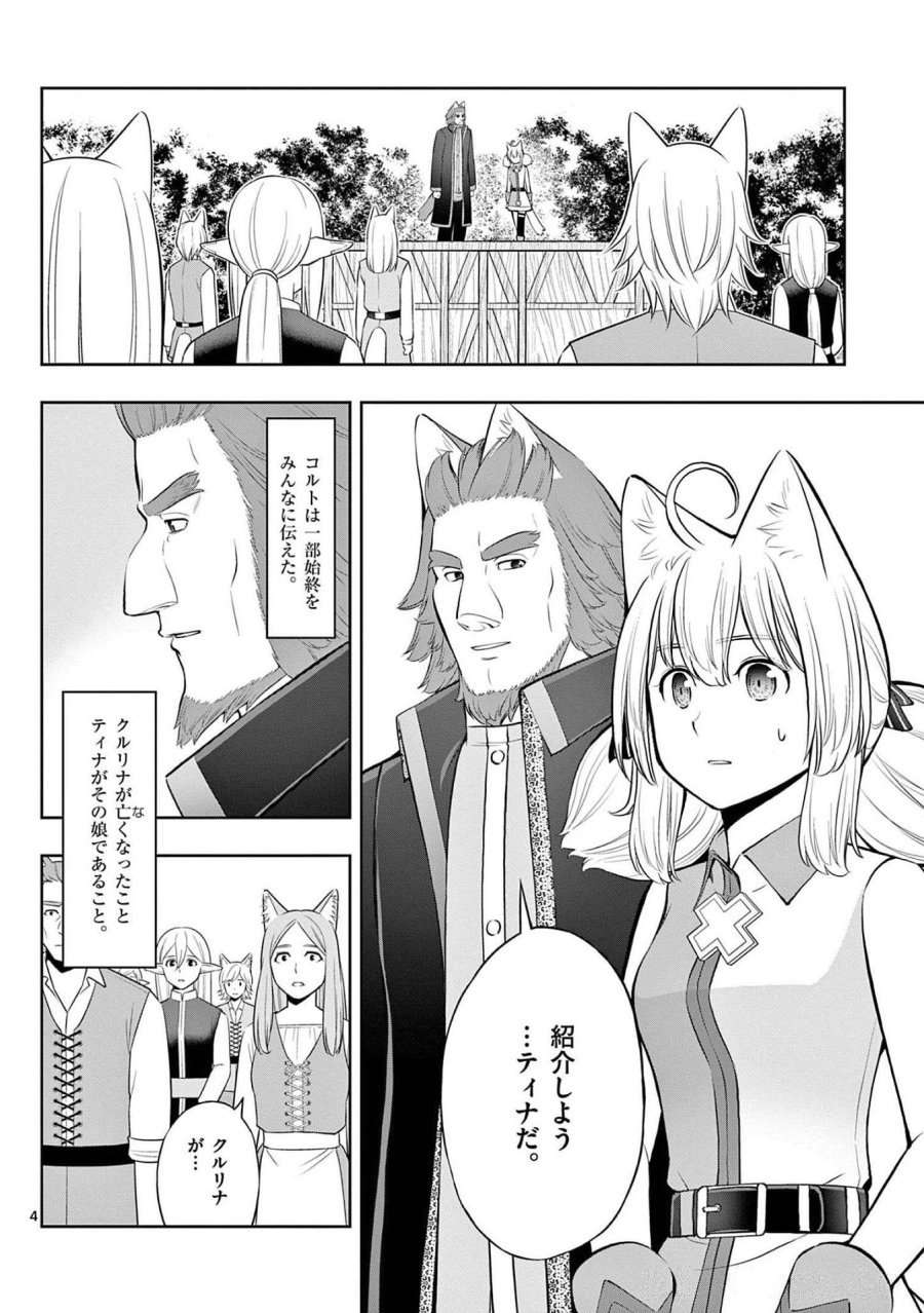 お菓子職人の成り上がり～天才パティシエの領地経営～ 第19話 - Page 4