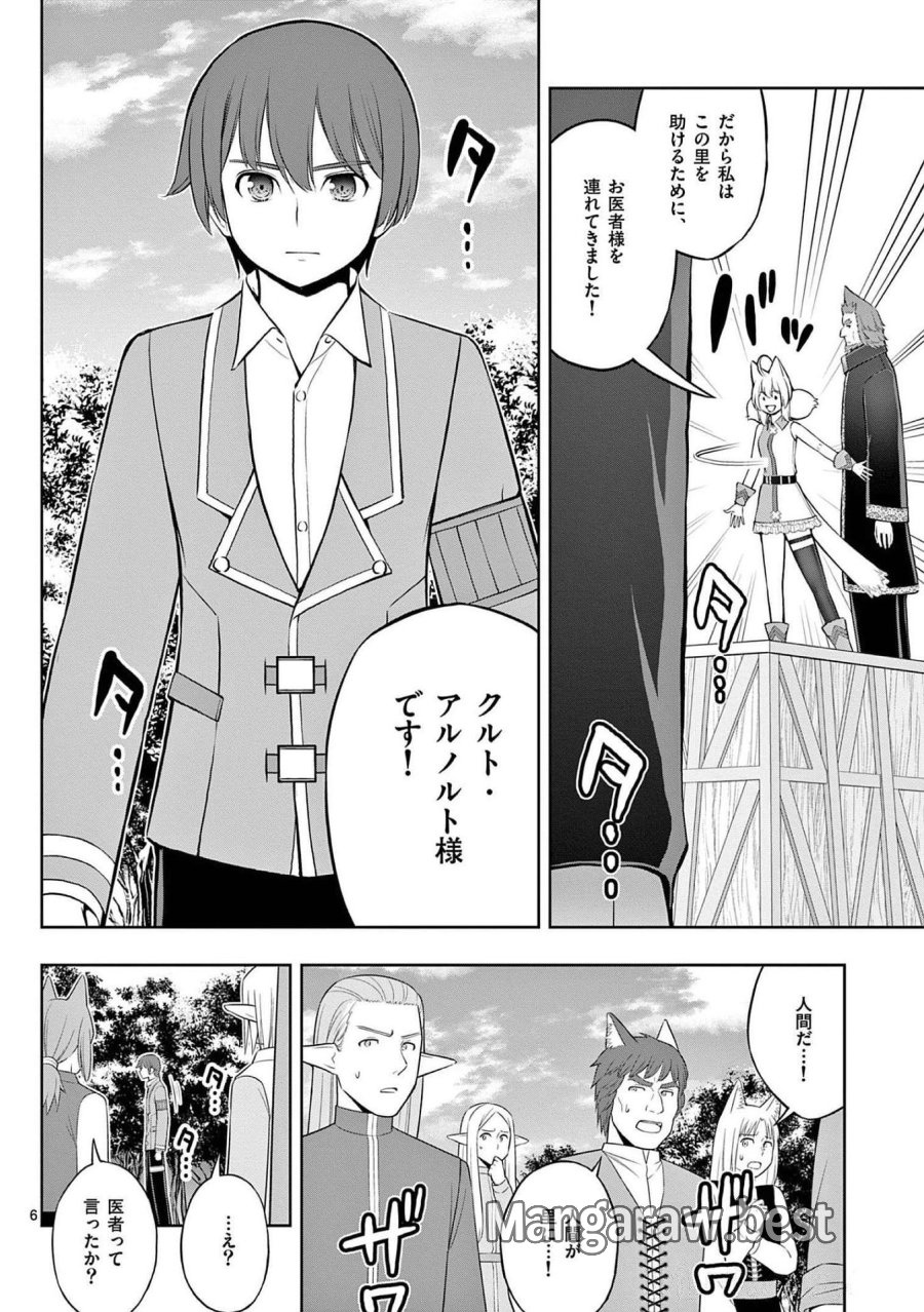 お菓子職人の成り上がり～天才パティシエの領地経営～ 第19話 - Page 6