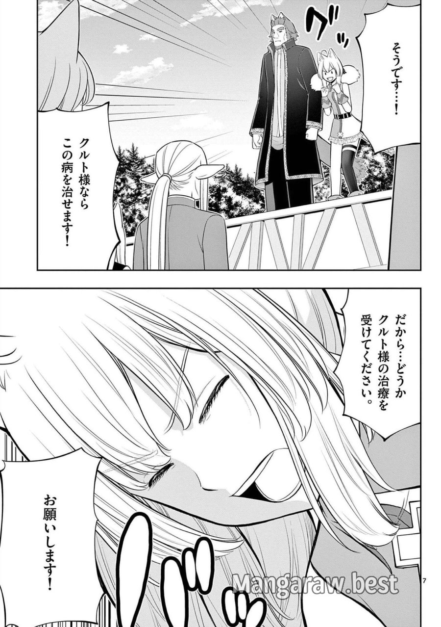 お菓子職人の成り上がり～天才パティシエの領地経営～ 第19話 - Page 7