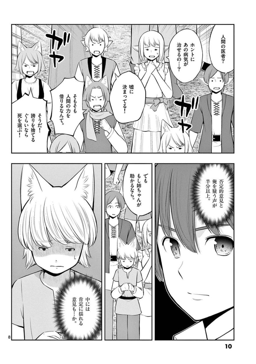 お菓子職人の成り上がり～天才パティシエの領地経営～ 第19話 - Page 8