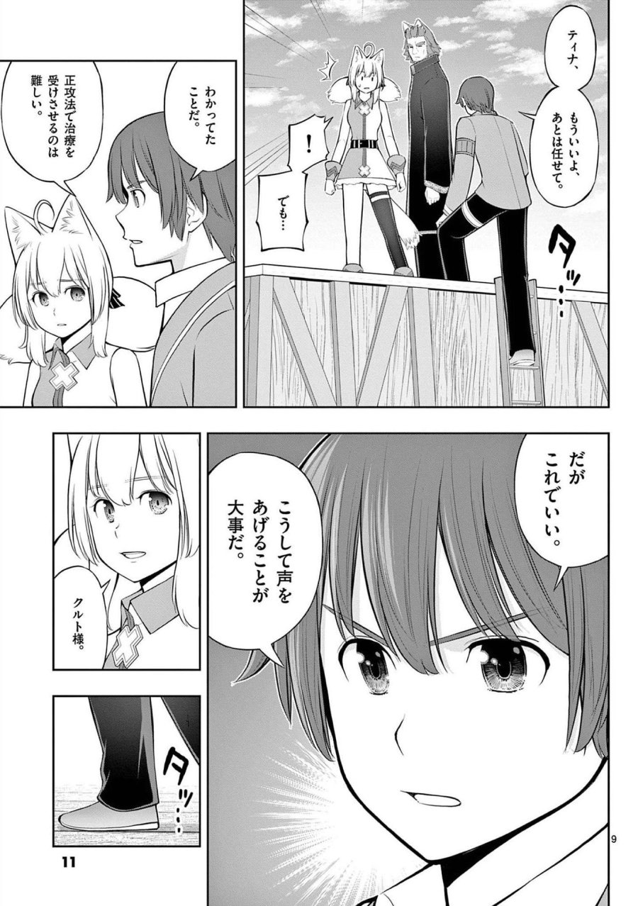 お菓子職人の成り上がり～天才パティシエの領地経営～ 第19話 - Page 9
