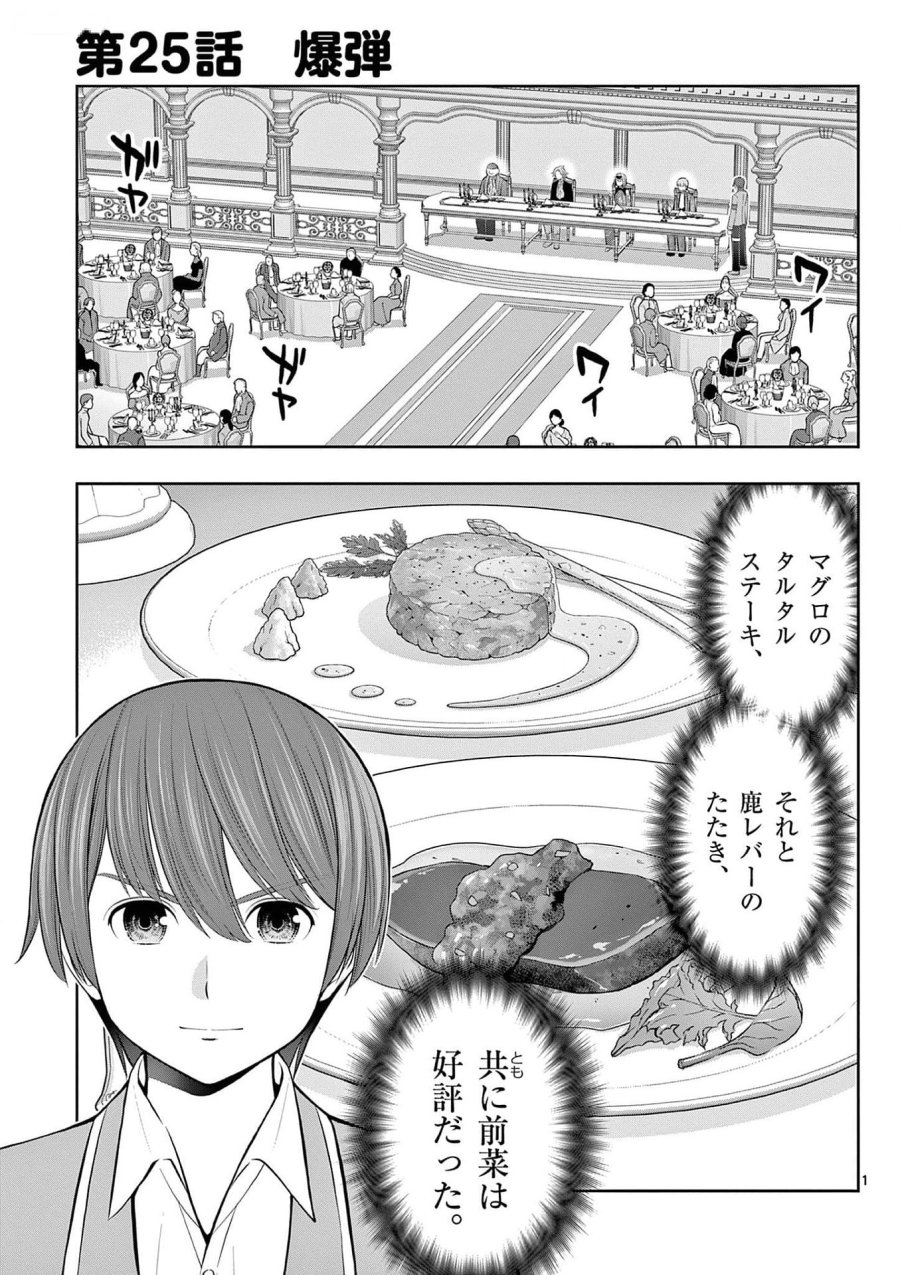 お菓子職人の成り上がり～天才パティシエの領地経営～ 第25話 - Page 1