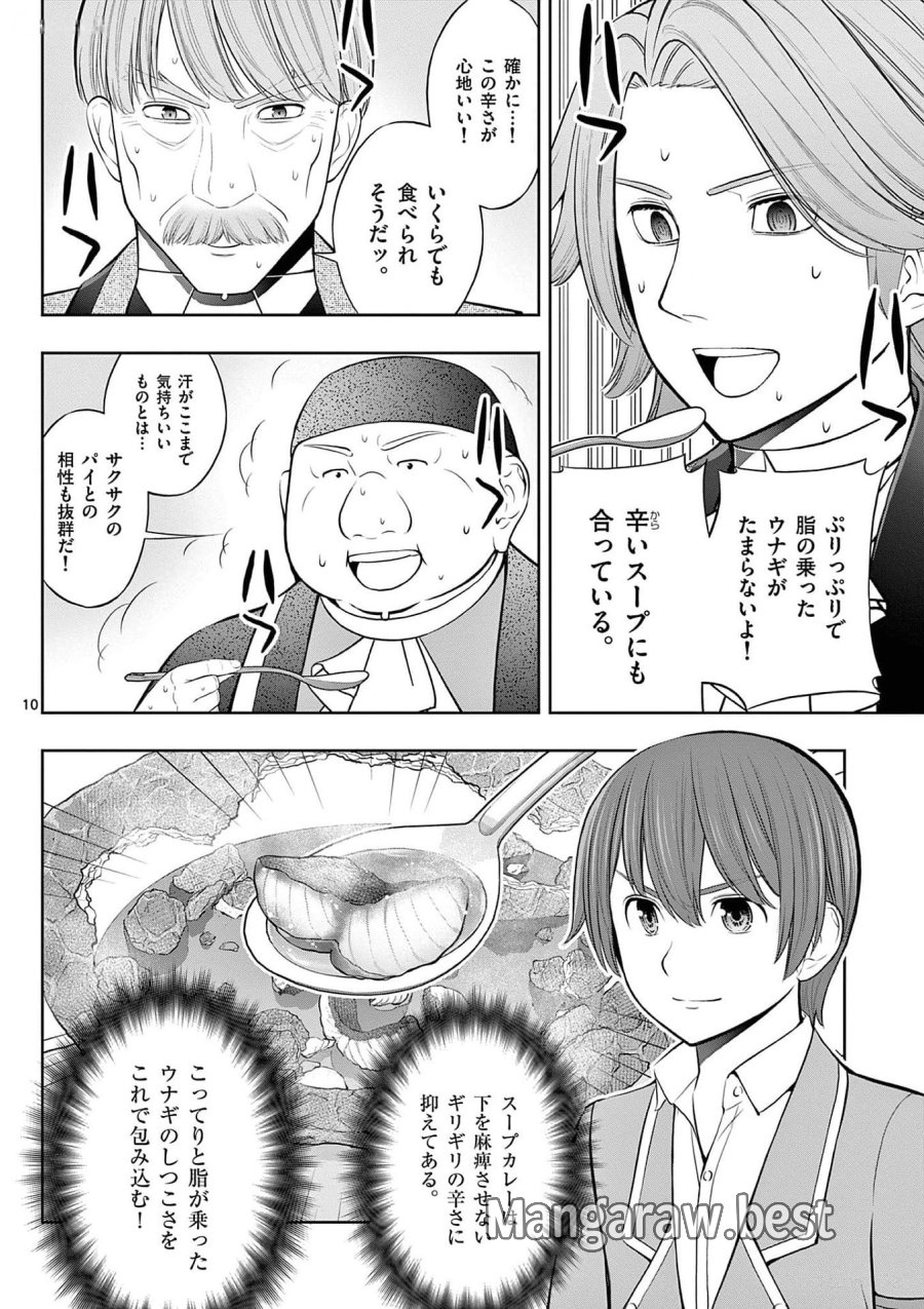 お菓子職人の成り上がり～天才パティシエの領地経営～ 第25話 - Page 10