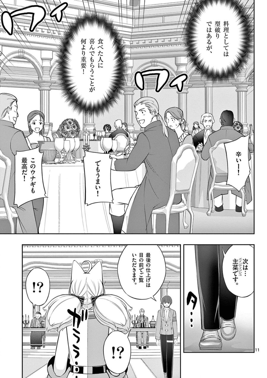 お菓子職人の成り上がり～天才パティシエの領地経営～ 第25話 - Page 11