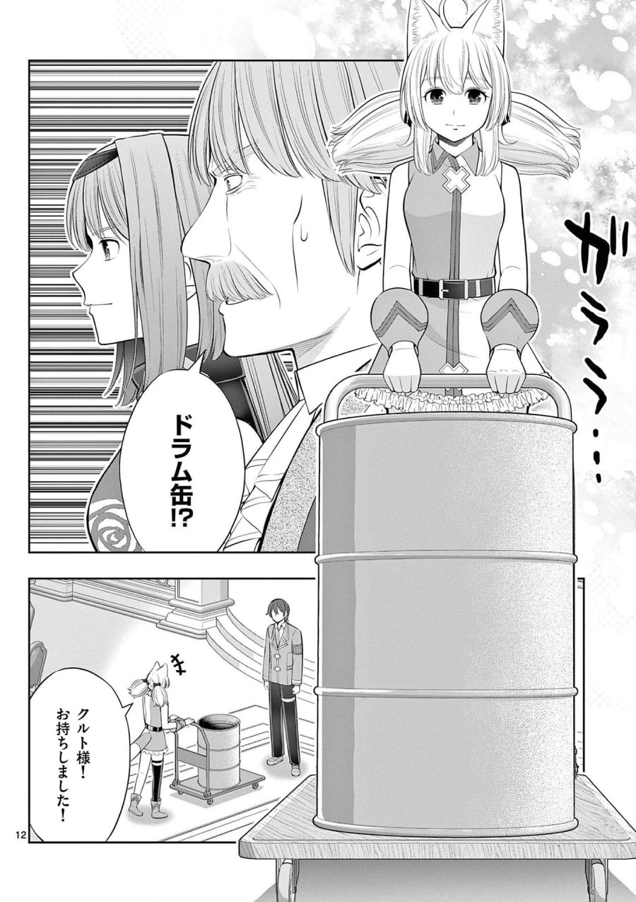 お菓子職人の成り上がり～天才パティシエの領地経営～ 第25話 - Page 12
