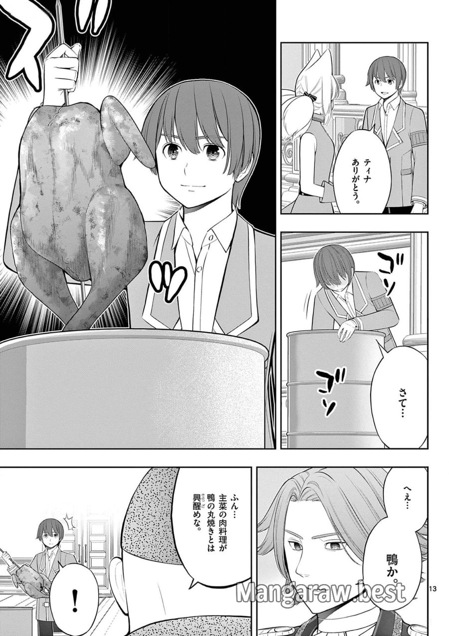 お菓子職人の成り上がり～天才パティシエの領地経営～ 第25話 - Page 13