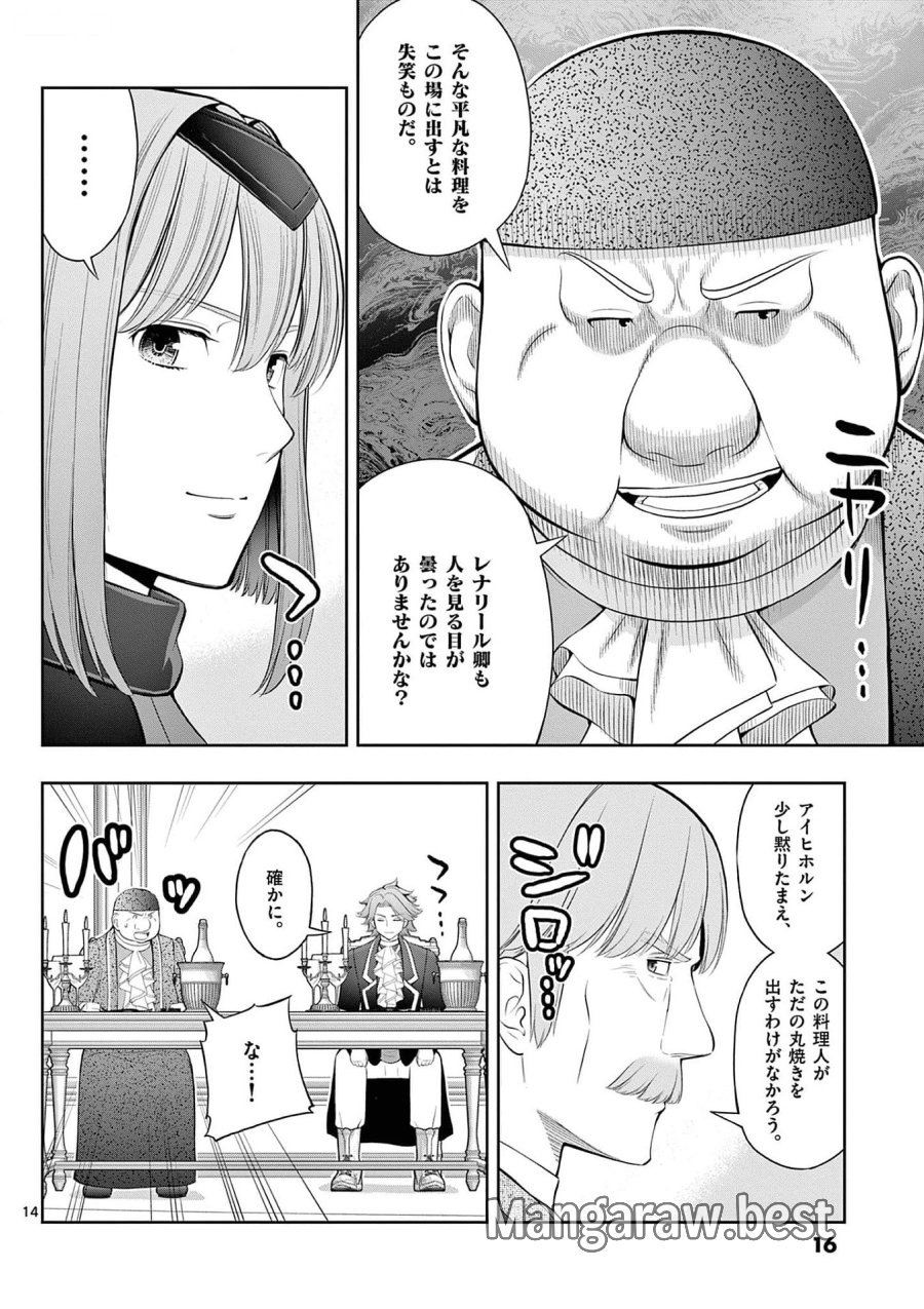 お菓子職人の成り上がり～天才パティシエの領地経営～ 第25話 - Page 14