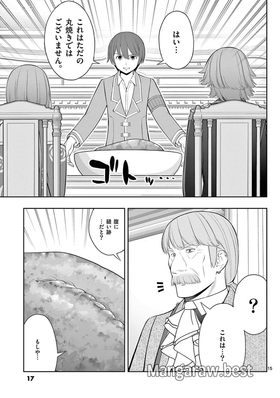 お菓子職人の成り上がり～天才パティシエの領地経営～ 第25話 - Page 15