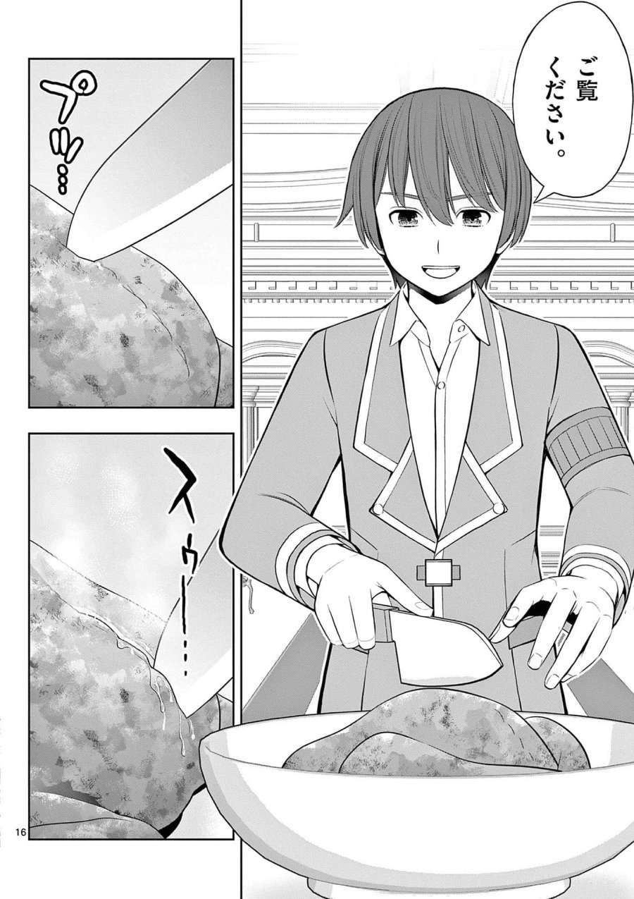 お菓子職人の成り上がり～天才パティシエの領地経営～ 第25話 - Page 16