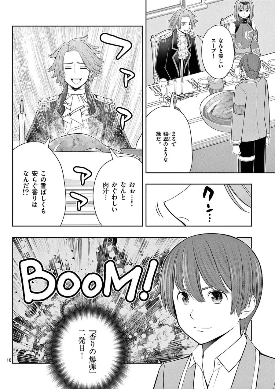 お菓子職人の成り上がり～天才パティシエの領地経営～ 第25話 - Page 18