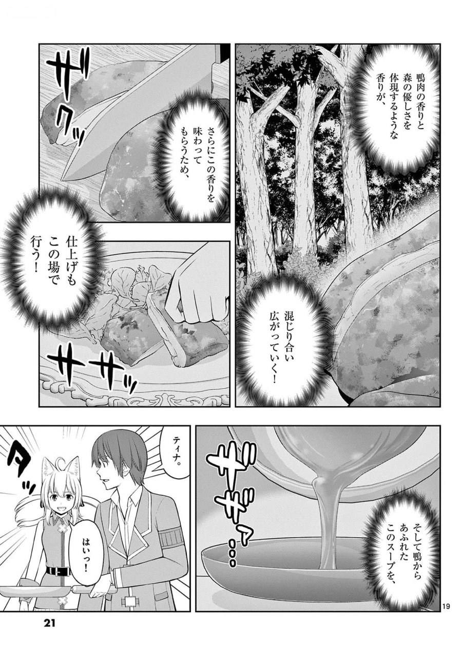 お菓子職人の成り上がり～天才パティシエの領地経営～ 第25話 - Page 19