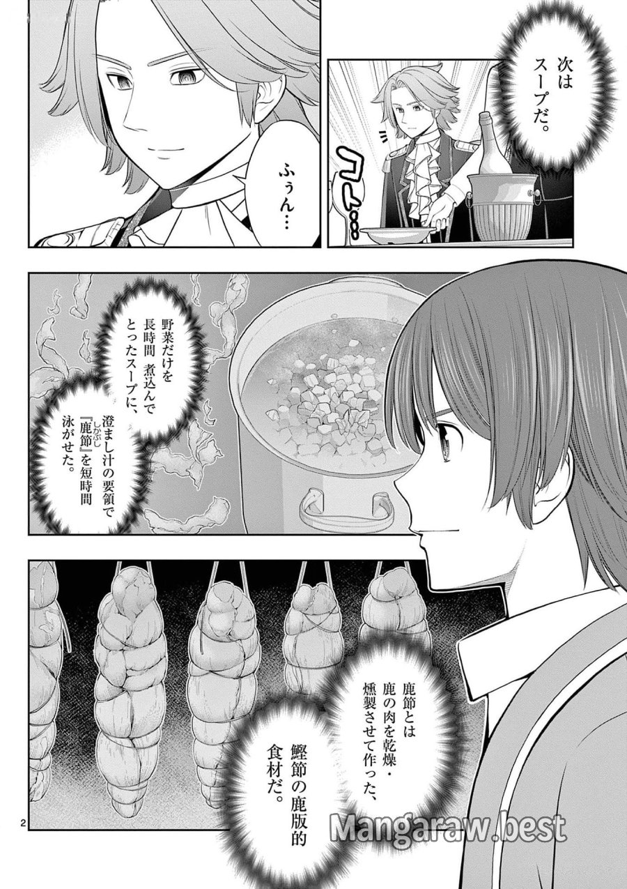 お菓子職人の成り上がり～天才パティシエの領地経営～ 第25話 - Page 2