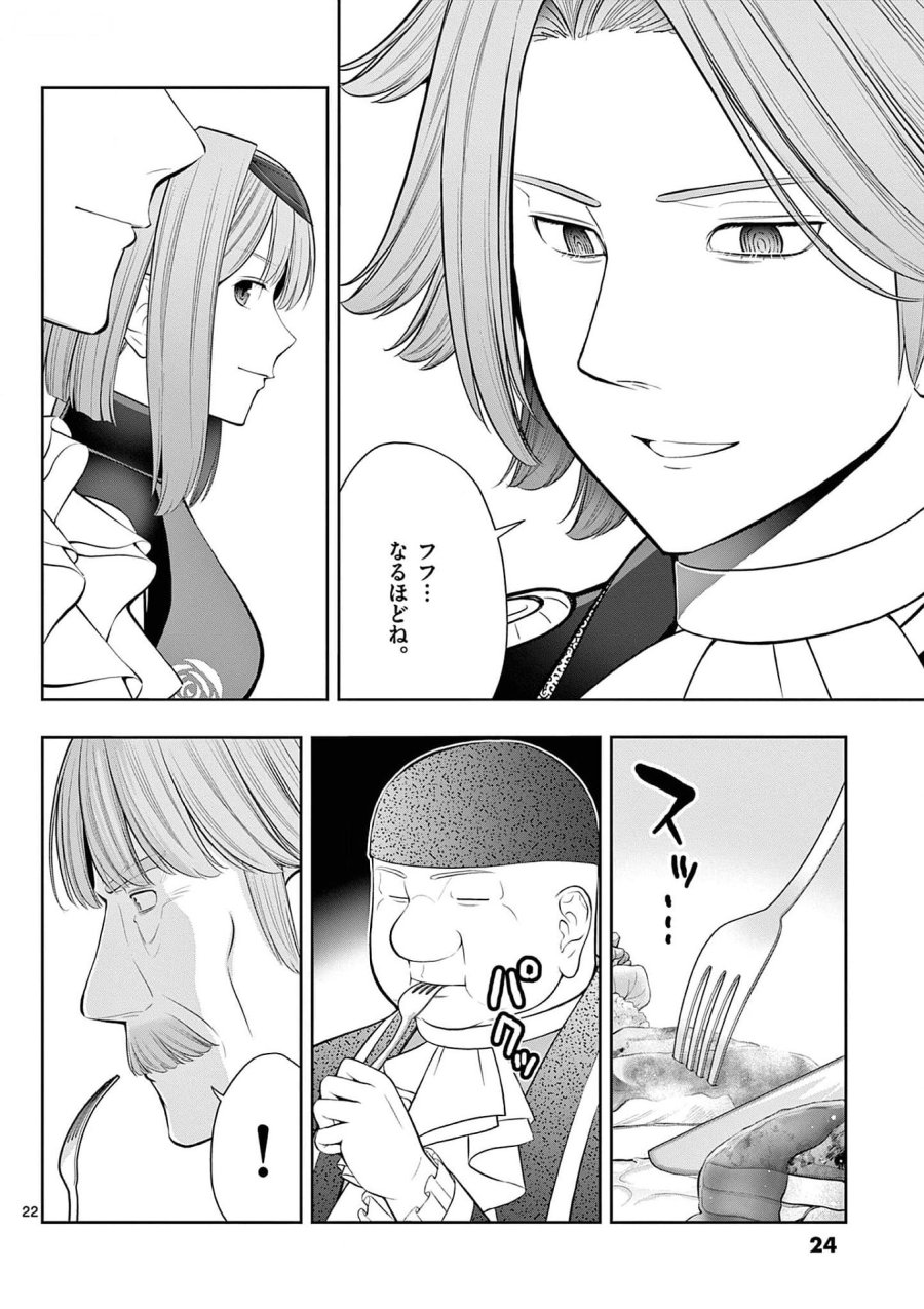 お菓子職人の成り上がり～天才パティシエの領地経営～ 第25話 - Page 22