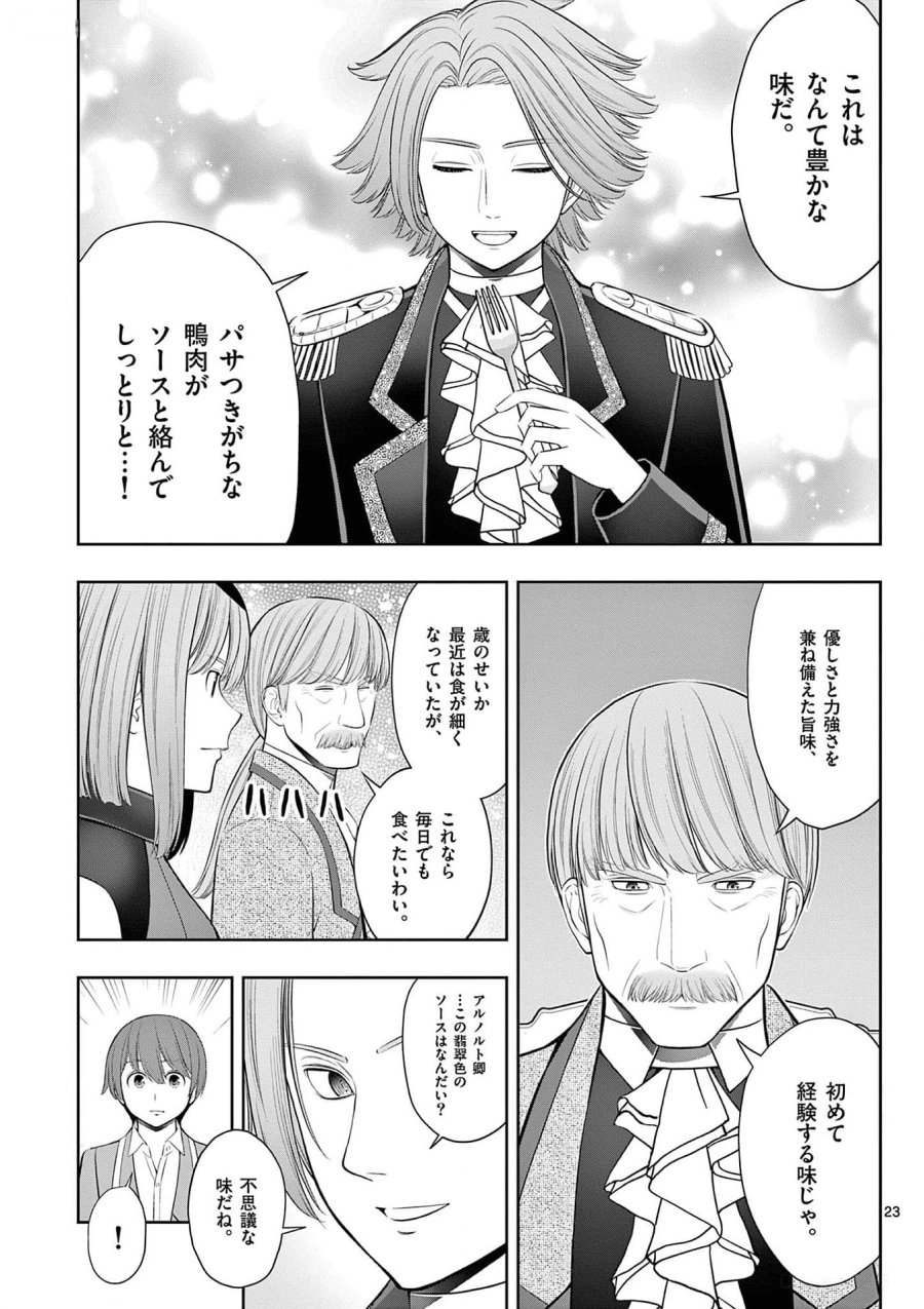 お菓子職人の成り上がり～天才パティシエの領地経営～ 第25話 - Page 23