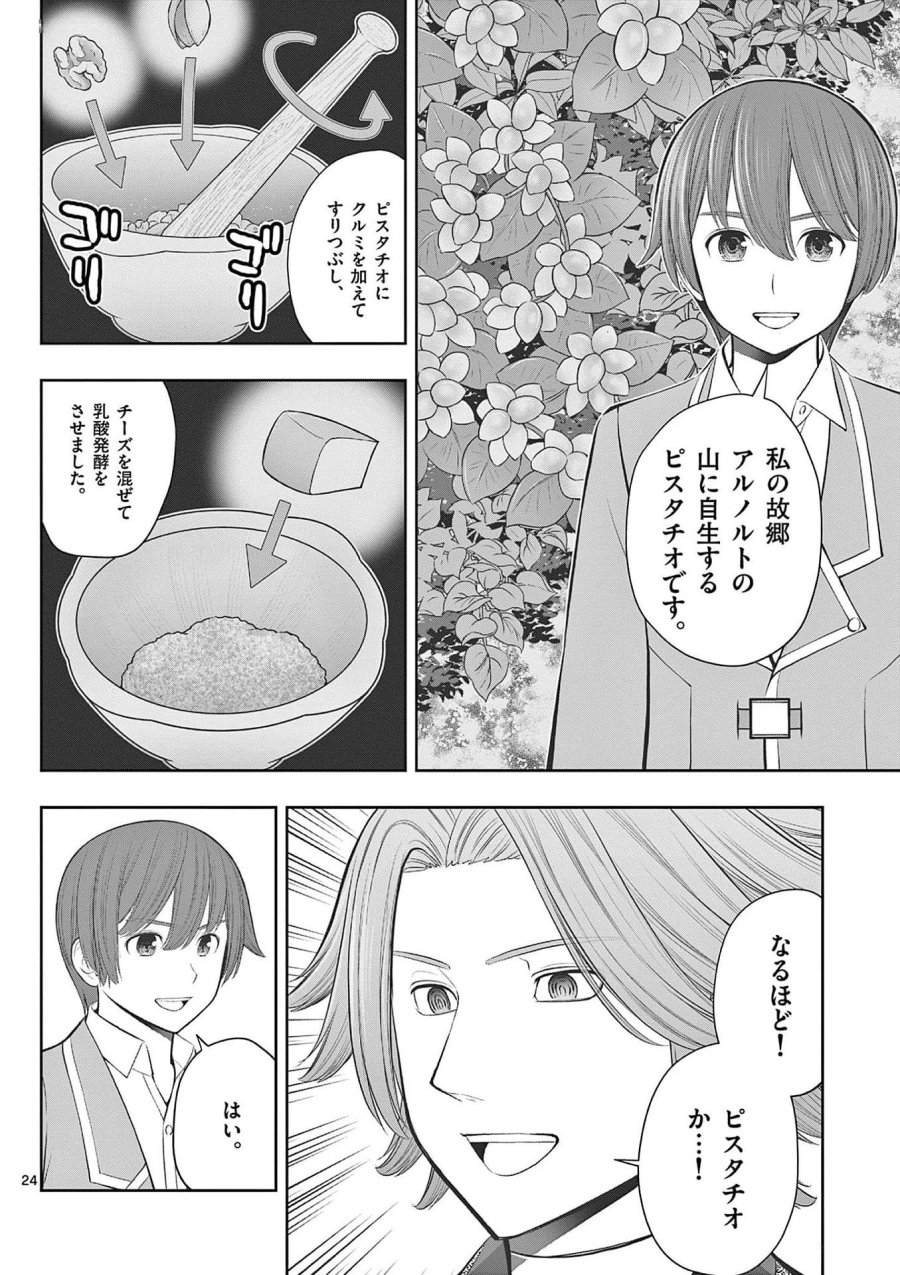 お菓子職人の成り上がり～天才パティシエの領地経営～ 第25話 - Page 24