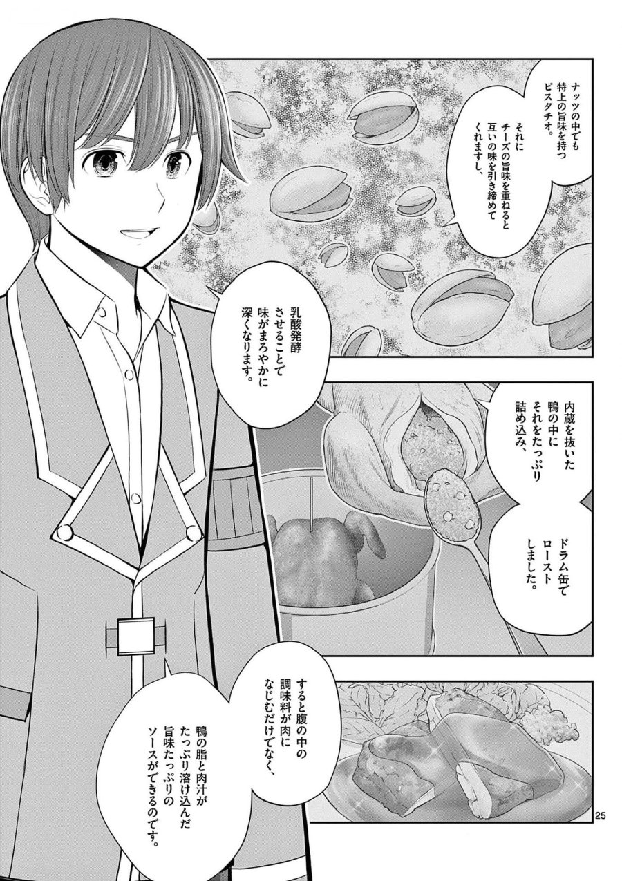 お菓子職人の成り上がり～天才パティシエの領地経営～ 第25話 - Page 25