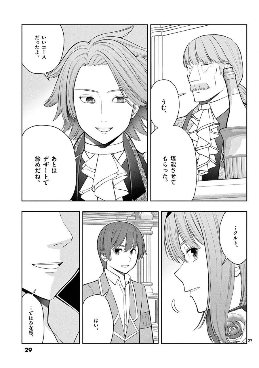 お菓子職人の成り上がり～天才パティシエの領地経営～ 第25話 - Page 27