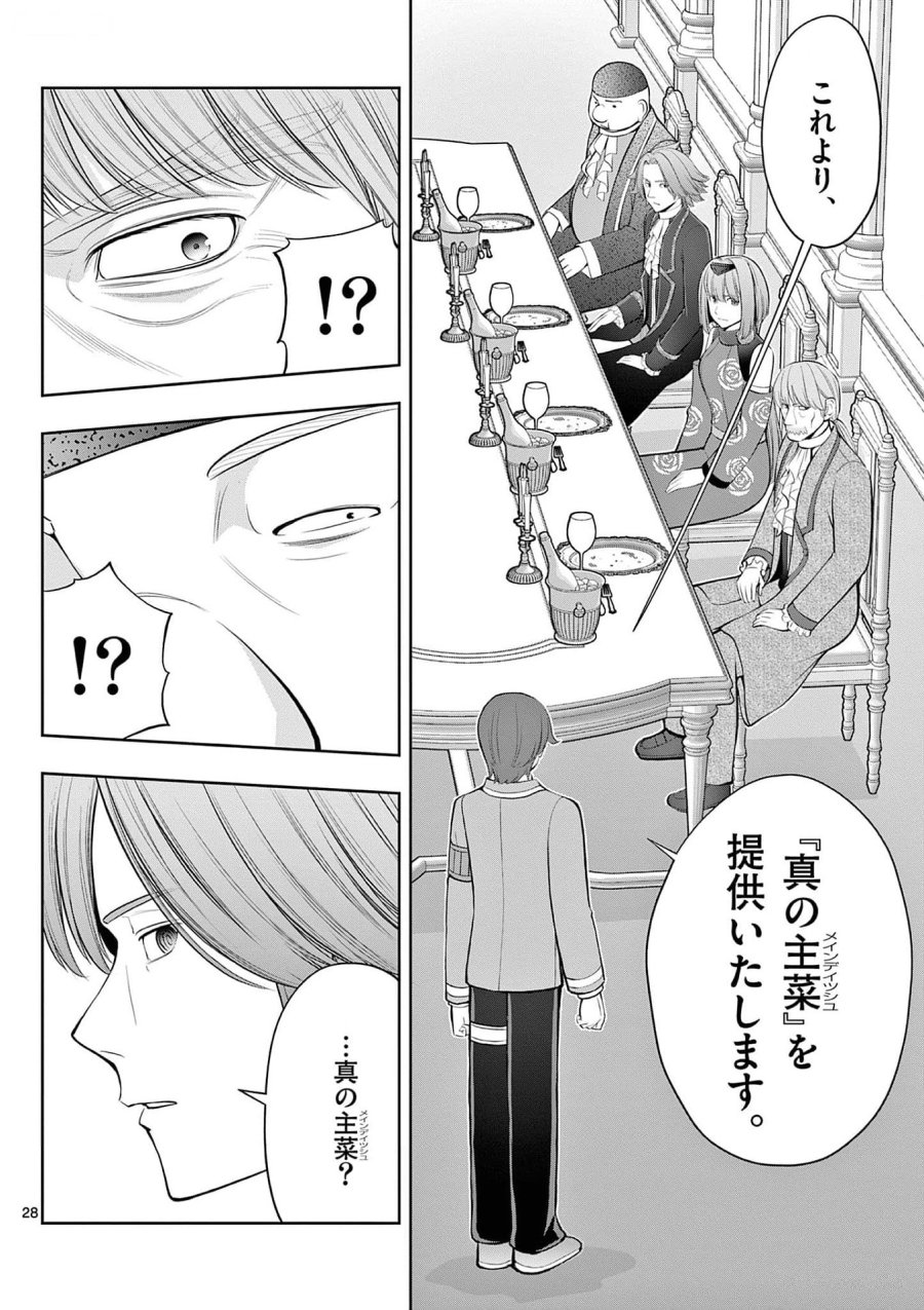 お菓子職人の成り上がり～天才パティシエの領地経営～ 第25話 - Page 28