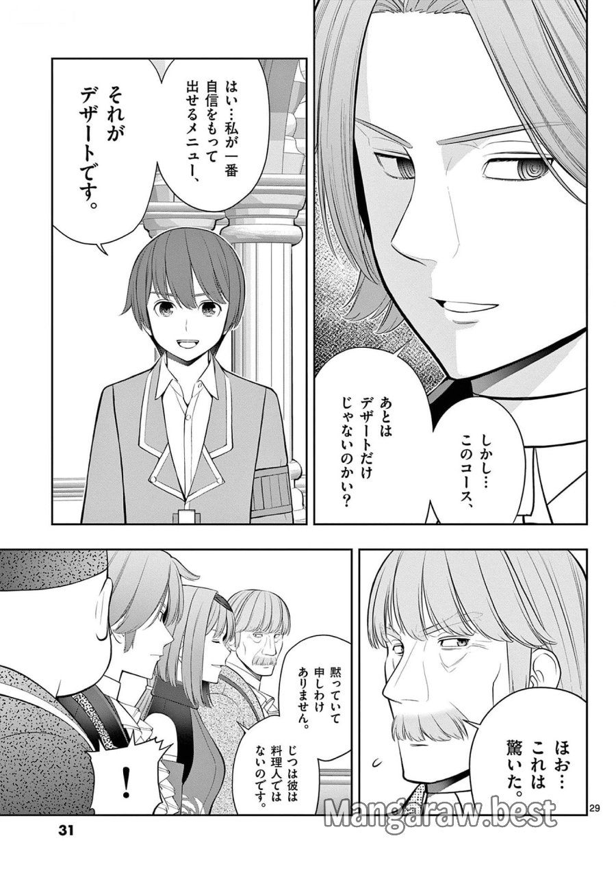 お菓子職人の成り上がり～天才パティシエの領地経営～ 第25話 - Page 29