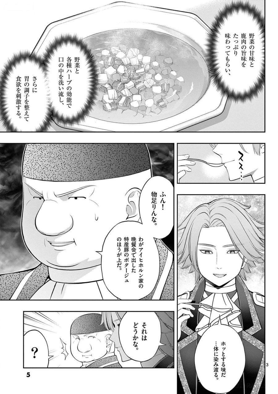 お菓子職人の成り上がり～天才パティシエの領地経営～ 第25話 - Page 3