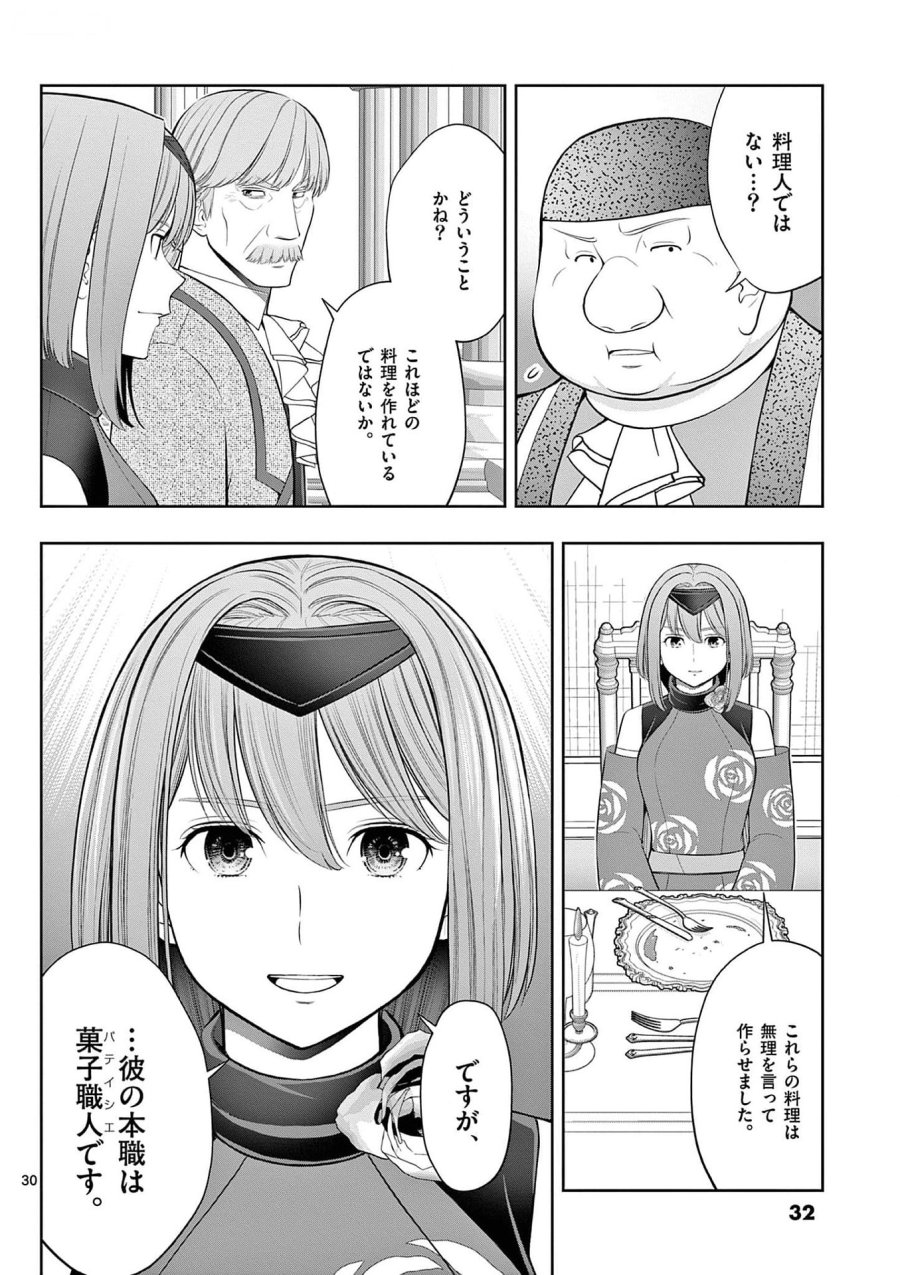 お菓子職人の成り上がり～天才パティシエの領地経営～ 第25話 - Page 30