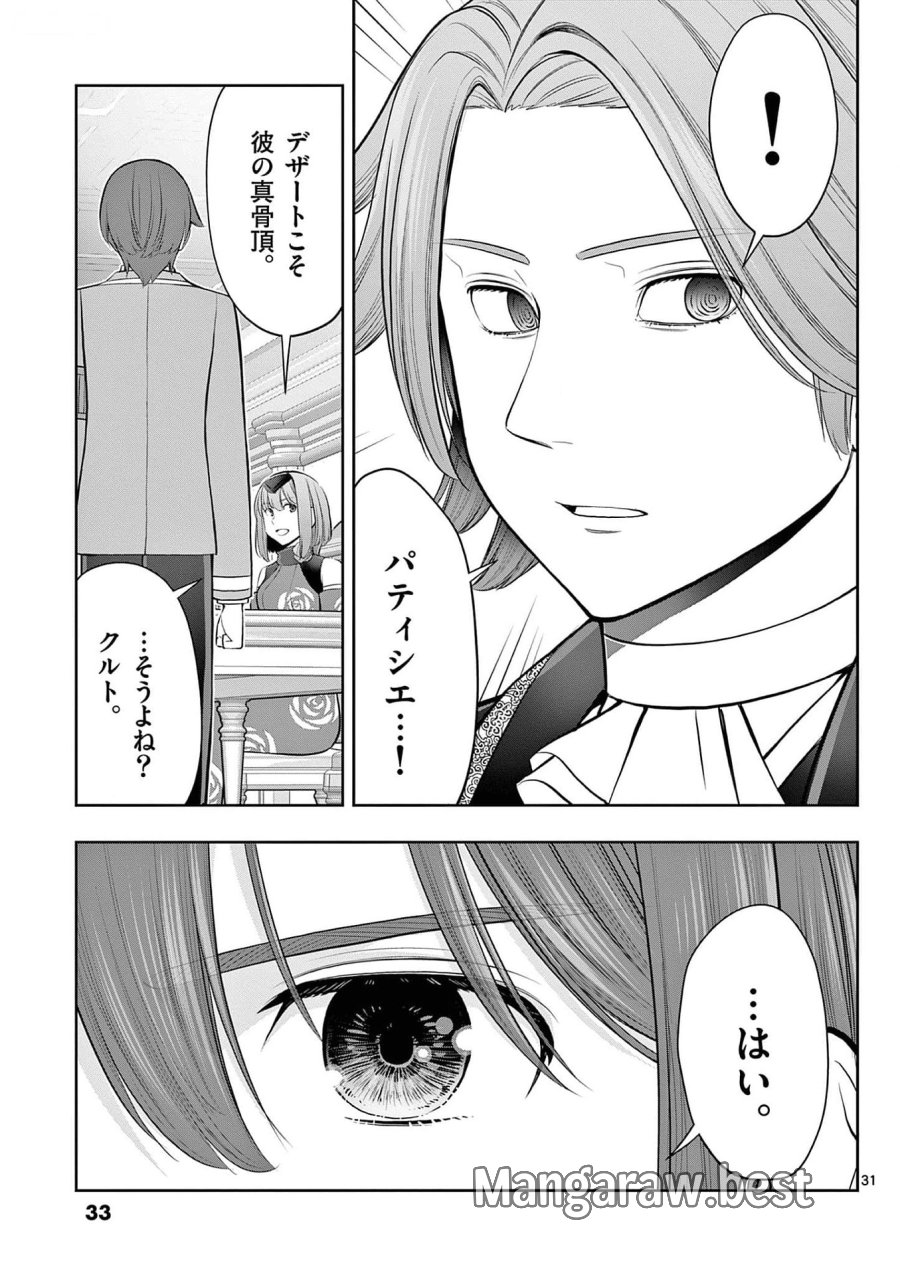 お菓子職人の成り上がり～天才パティシエの領地経営～ 第25話 - Page 31