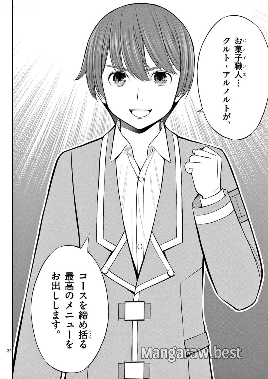 お菓子職人の成り上がり～天才パティシエの領地経営～ 第25話 - Page 32