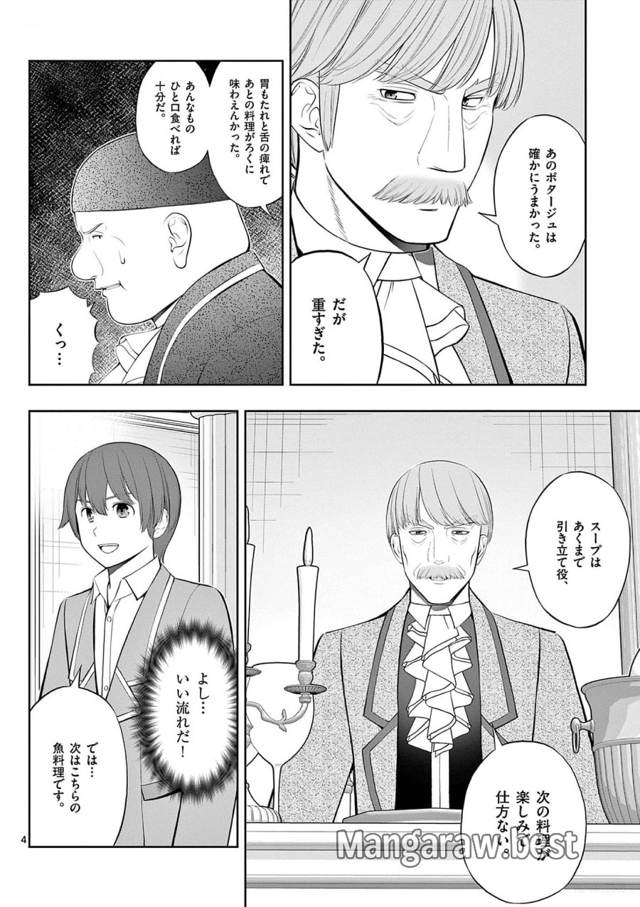 お菓子職人の成り上がり～天才パティシエの領地経営～ 第25話 - Page 4