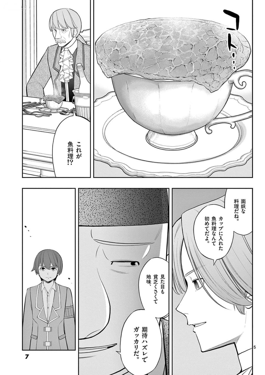 お菓子職人の成り上がり～天才パティシエの領地経営～ 第25話 - Page 5