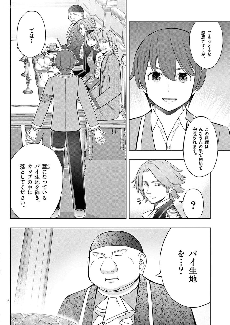お菓子職人の成り上がり～天才パティシエの領地経営～ 第25話 - Page 6