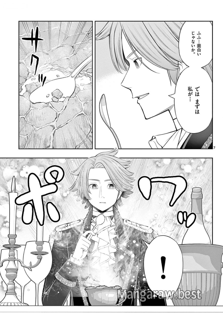 お菓子職人の成り上がり～天才パティシエの領地経営～ 第25話 - Page 7