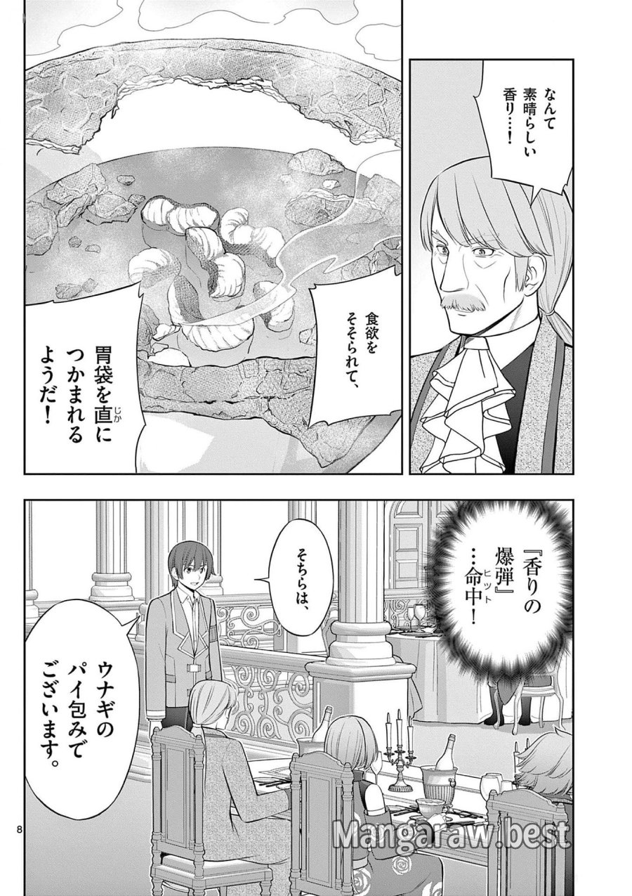 お菓子職人の成り上がり～天才パティシエの領地経営～ 第25話 - Page 8