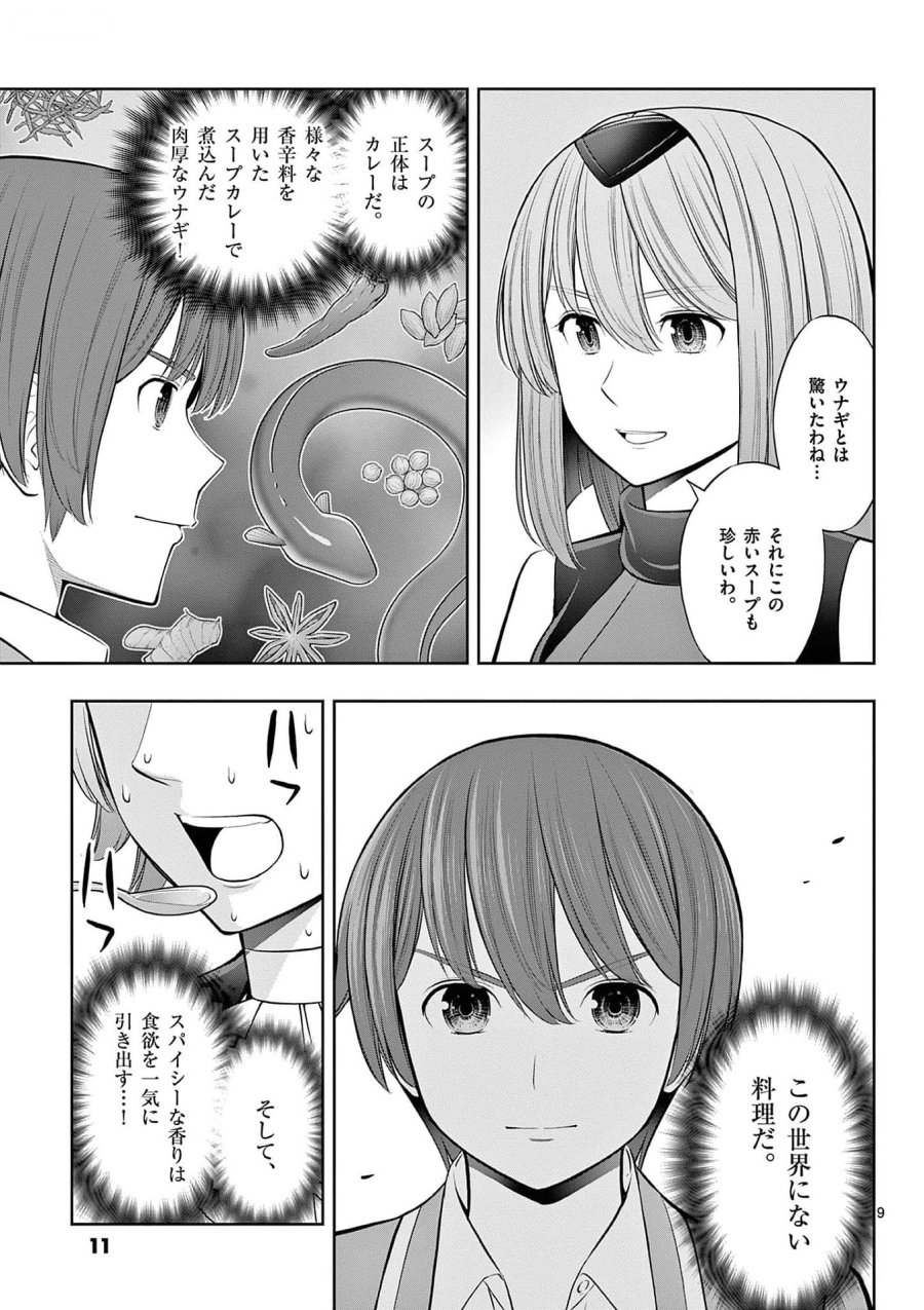 お菓子職人の成り上がり～天才パティシエの領地経営～ 第25話 - Page 9
