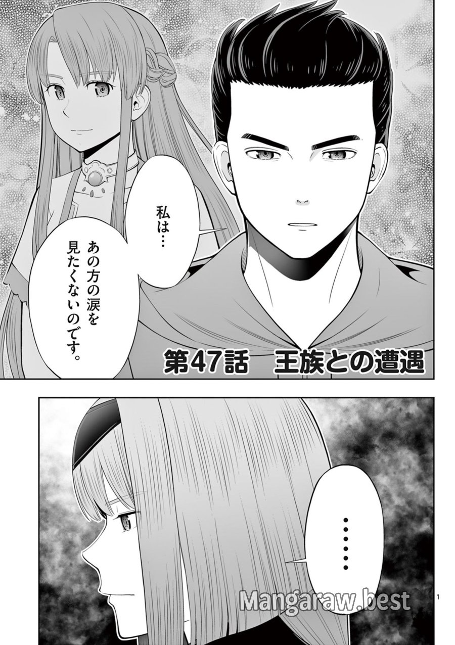 お菓子職人の成り上がり～天才パティシエの領地経営～ 第47話 - Page 1