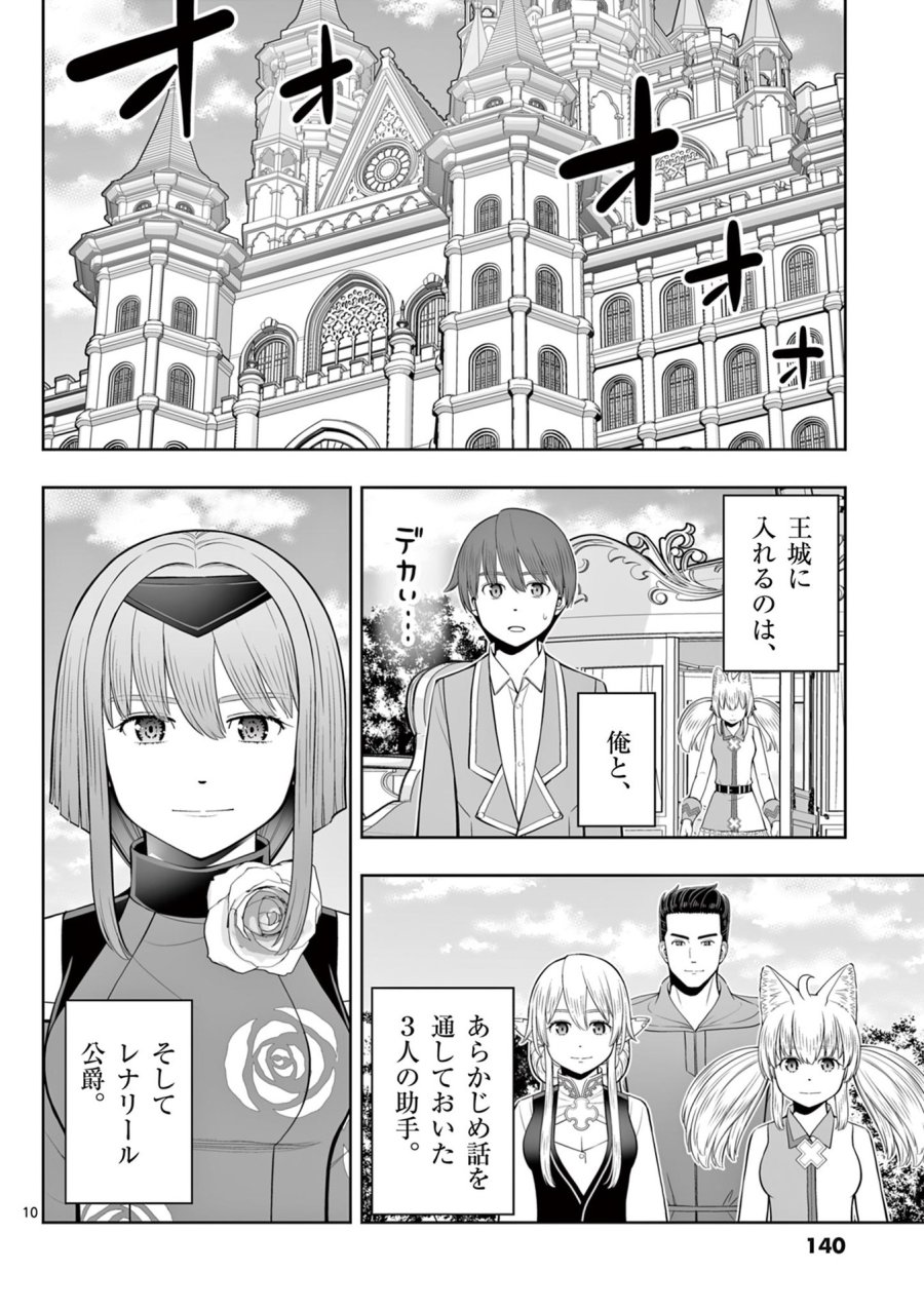 お菓子職人の成り上がり～天才パティシエの領地経営～ 第47話 - Page 10