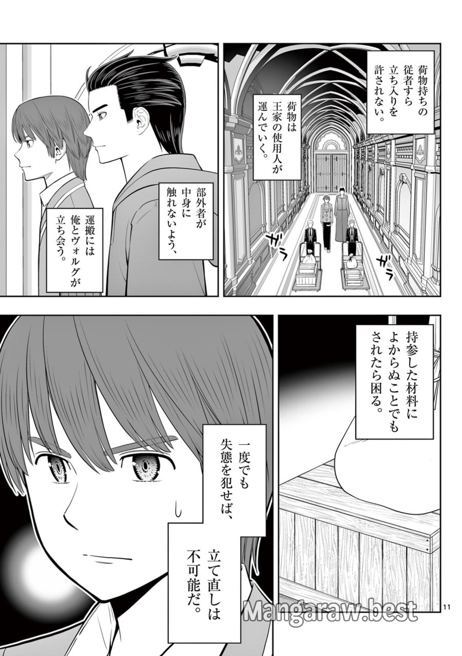 お菓子職人の成り上がり～天才パティシエの領地経営～ 第47話 - Page 11