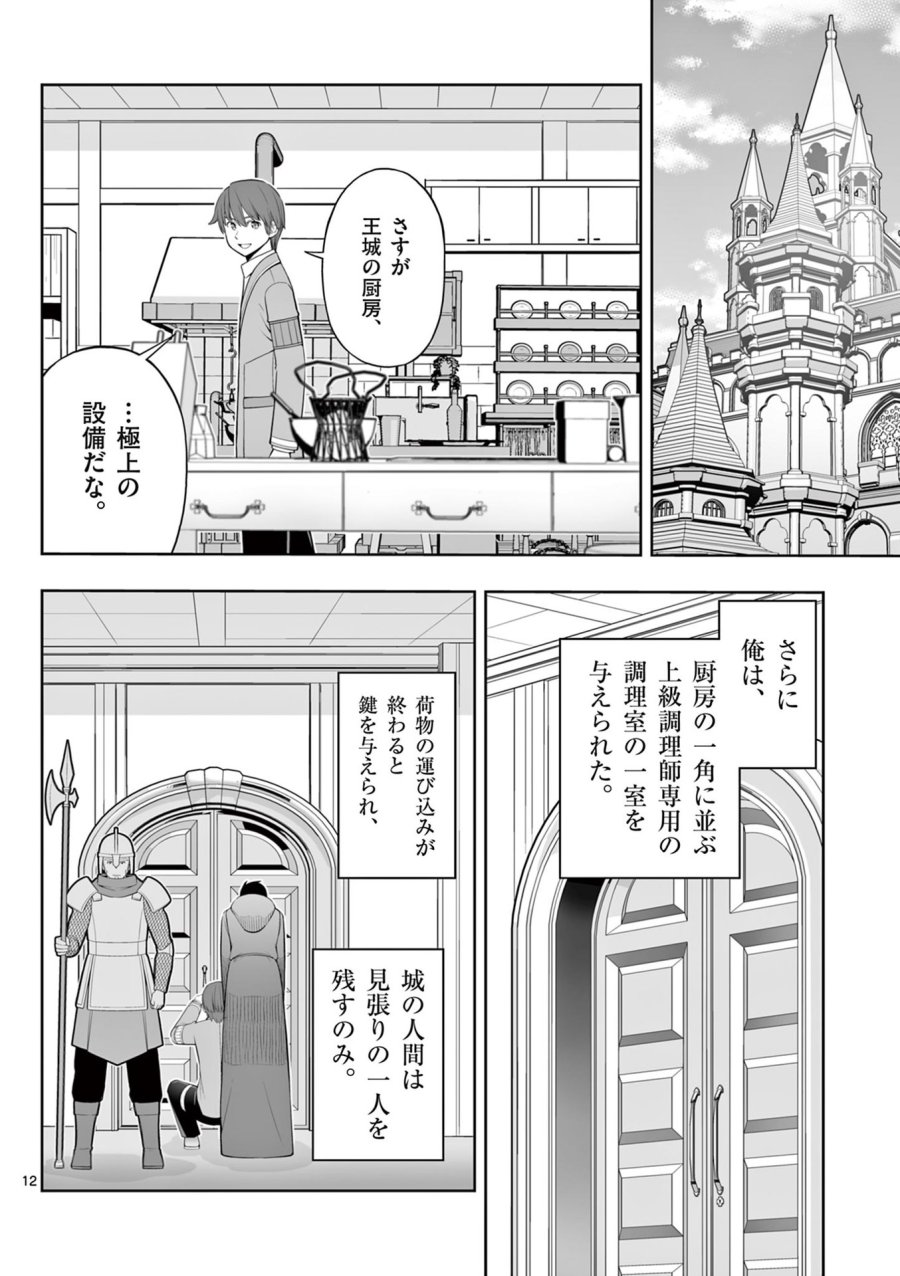お菓子職人の成り上がり～天才パティシエの領地経営～ 第47話 - Page 12