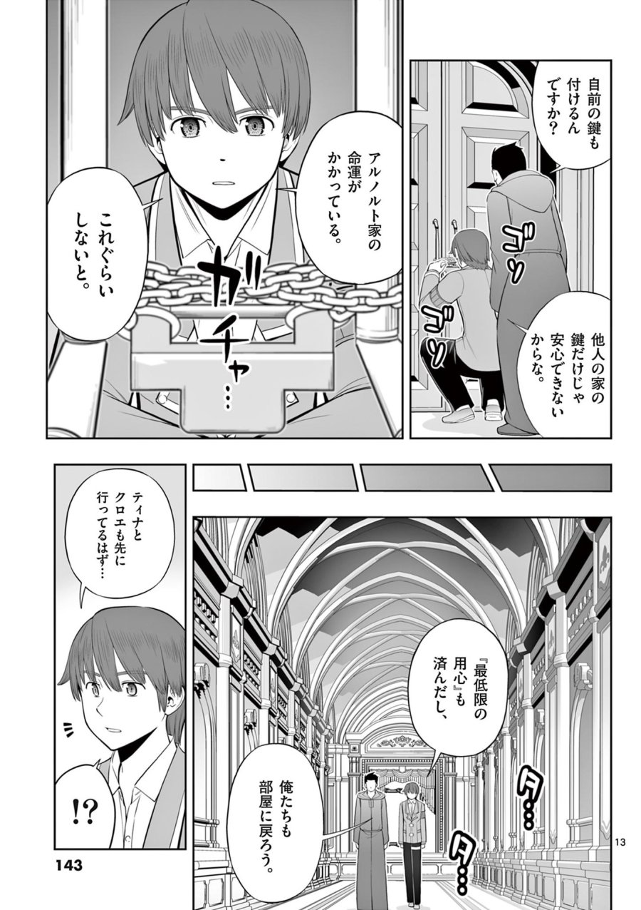 お菓子職人の成り上がり～天才パティシエの領地経営～ 第47話 - Page 13
