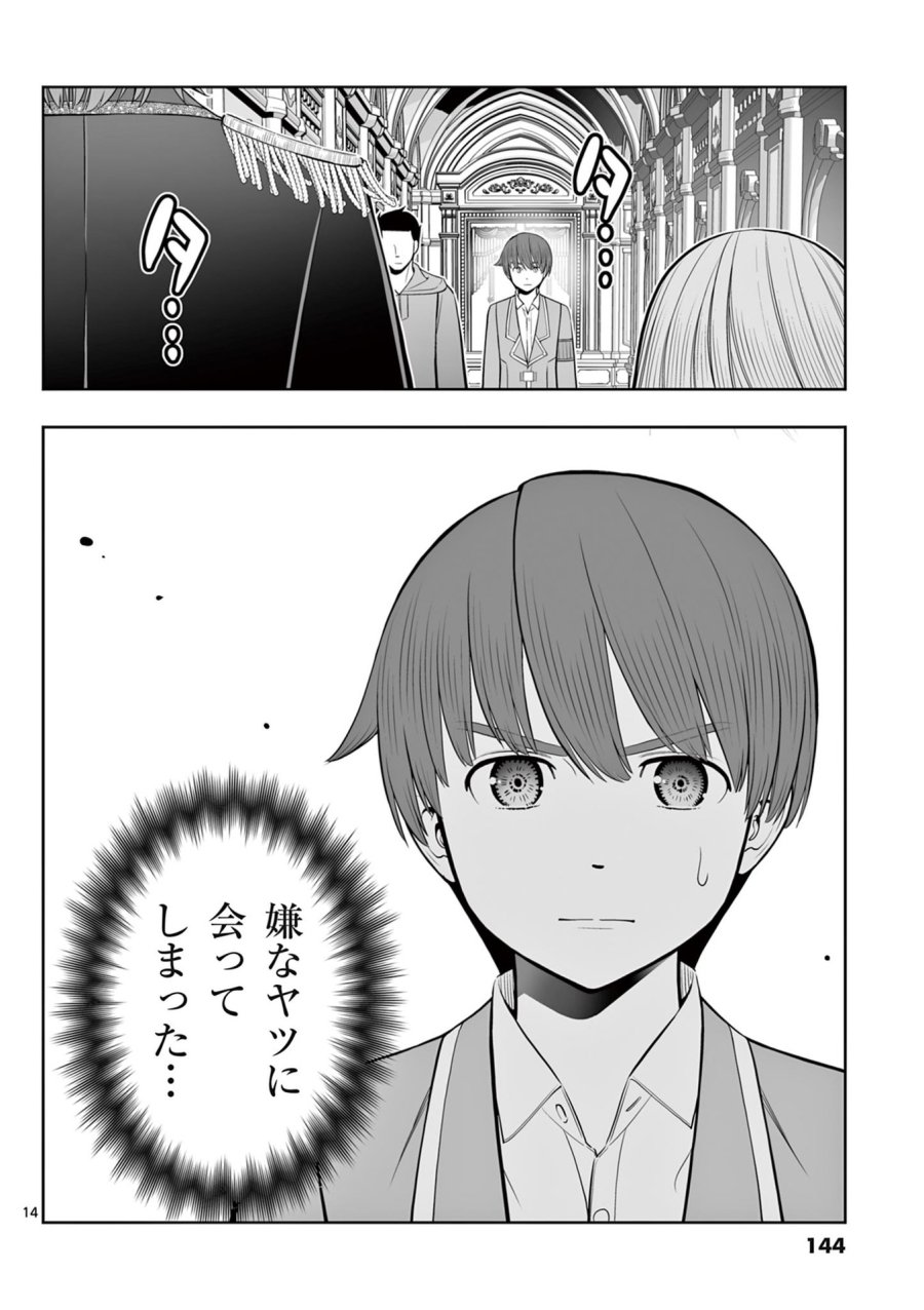 お菓子職人の成り上がり～天才パティシエの領地経営～ 第47話 - Page 14