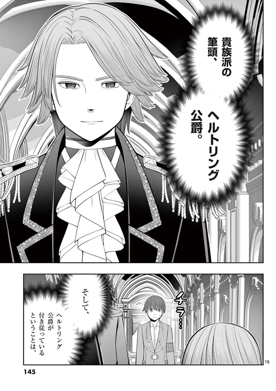 お菓子職人の成り上がり～天才パティシエの領地経営～ 第47話 - Page 15